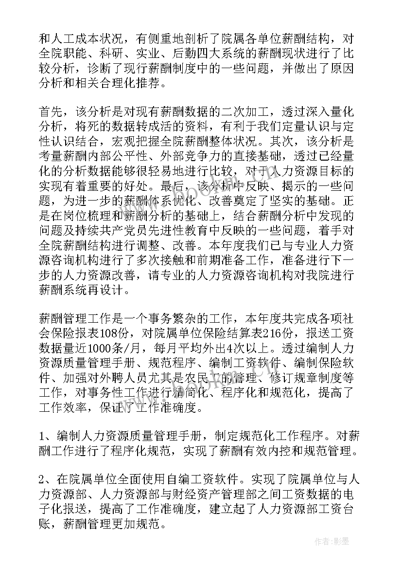 最新薪酬管理工作规划 安全管理工作总结与展望(精选6篇)