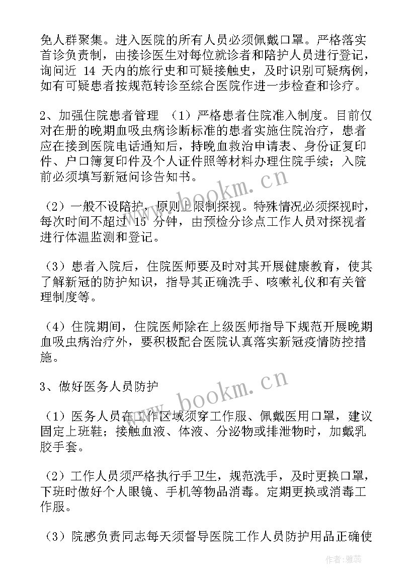 疫情期间医院党办工作计划书 医院疫情保安工作计划(通用7篇)