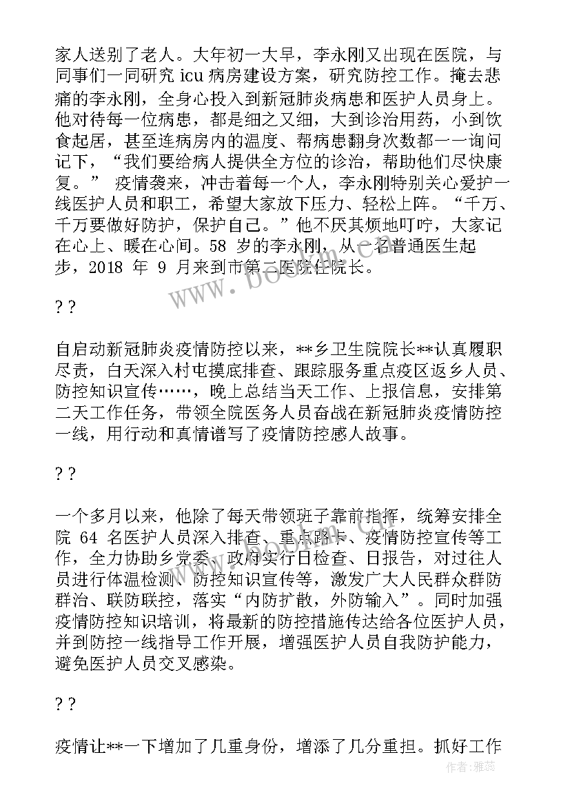 疫情期间医院党办工作计划书 医院疫情保安工作计划(通用7篇)