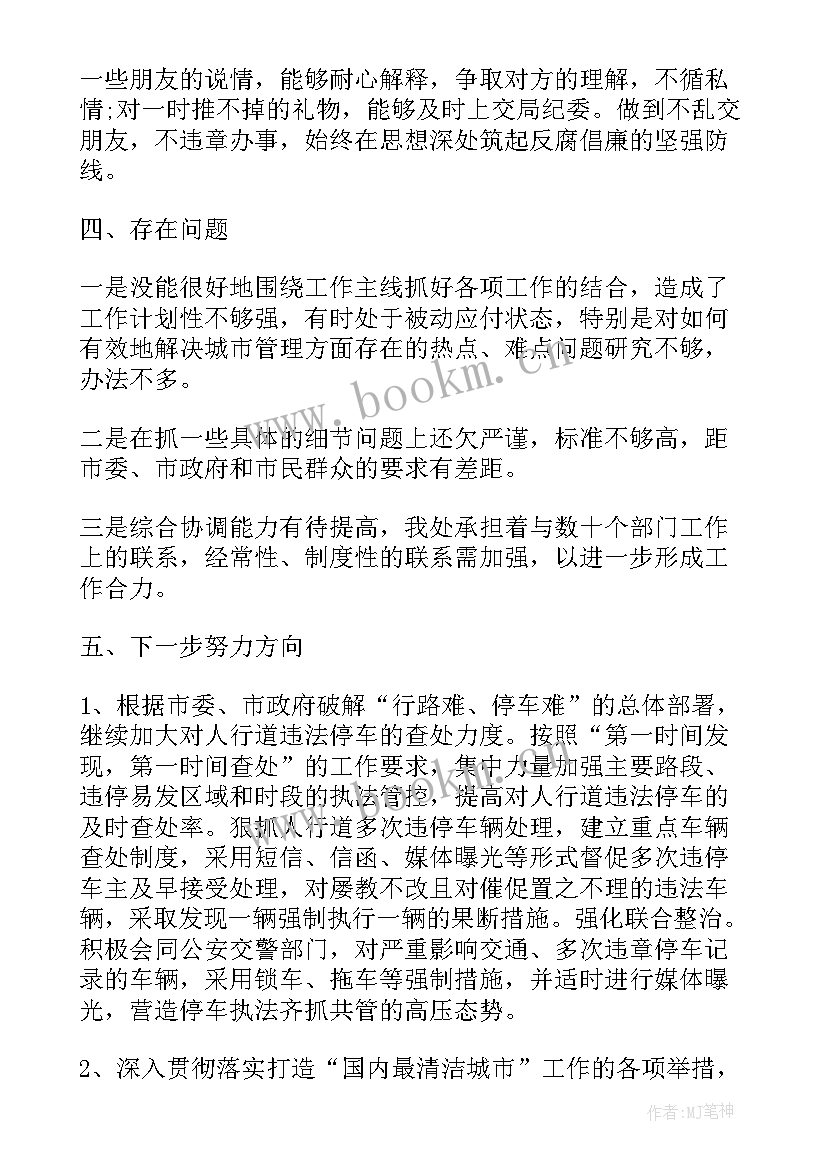 城管年度工作总结个人 城管局年度工作总结报告(模板5篇)