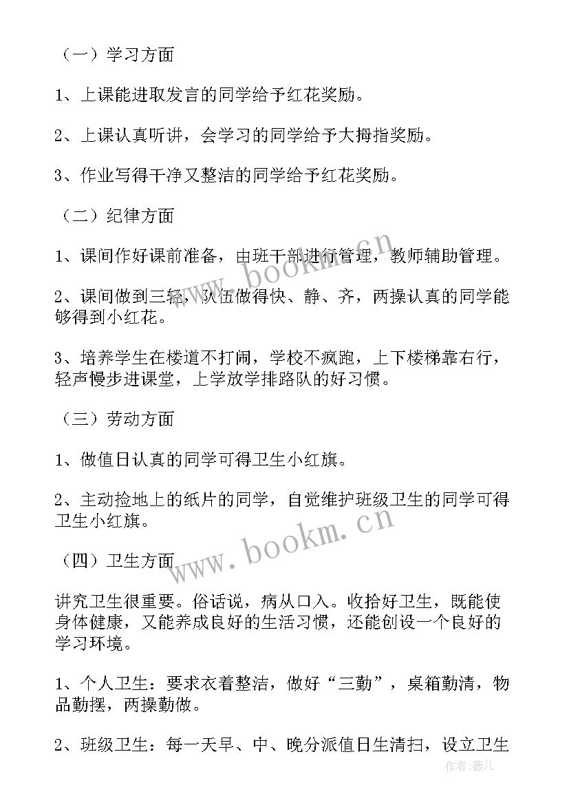 2023年小学教师学年工作计划表 小学教师工作计划(通用6篇)