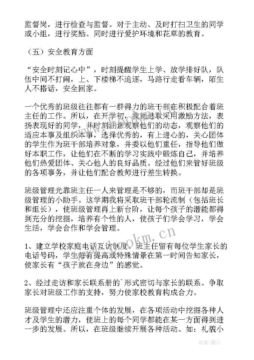 2023年小学教师学年工作计划表 小学教师工作计划(通用6篇)