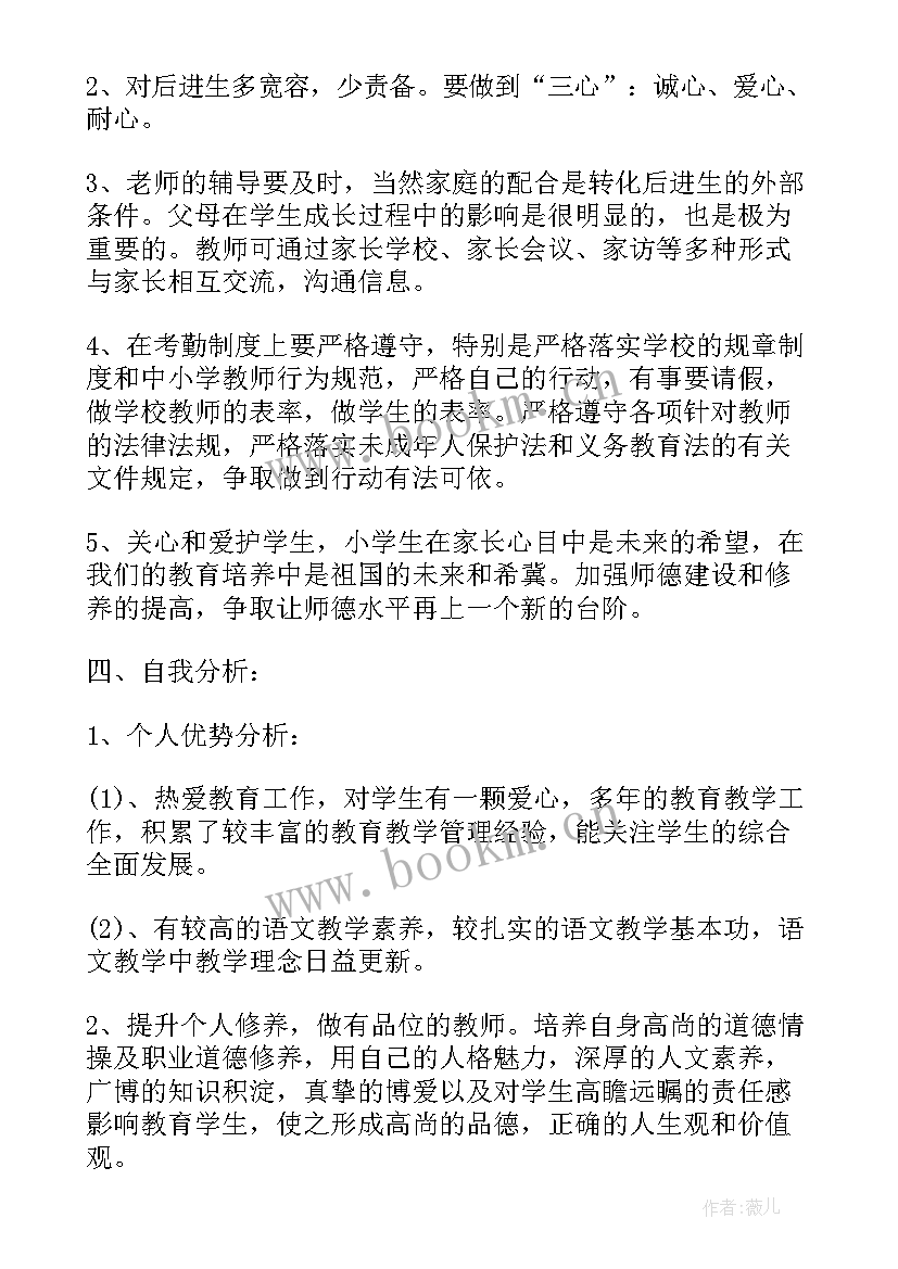 2023年小学教师学年工作计划表 小学教师工作计划(通用6篇)