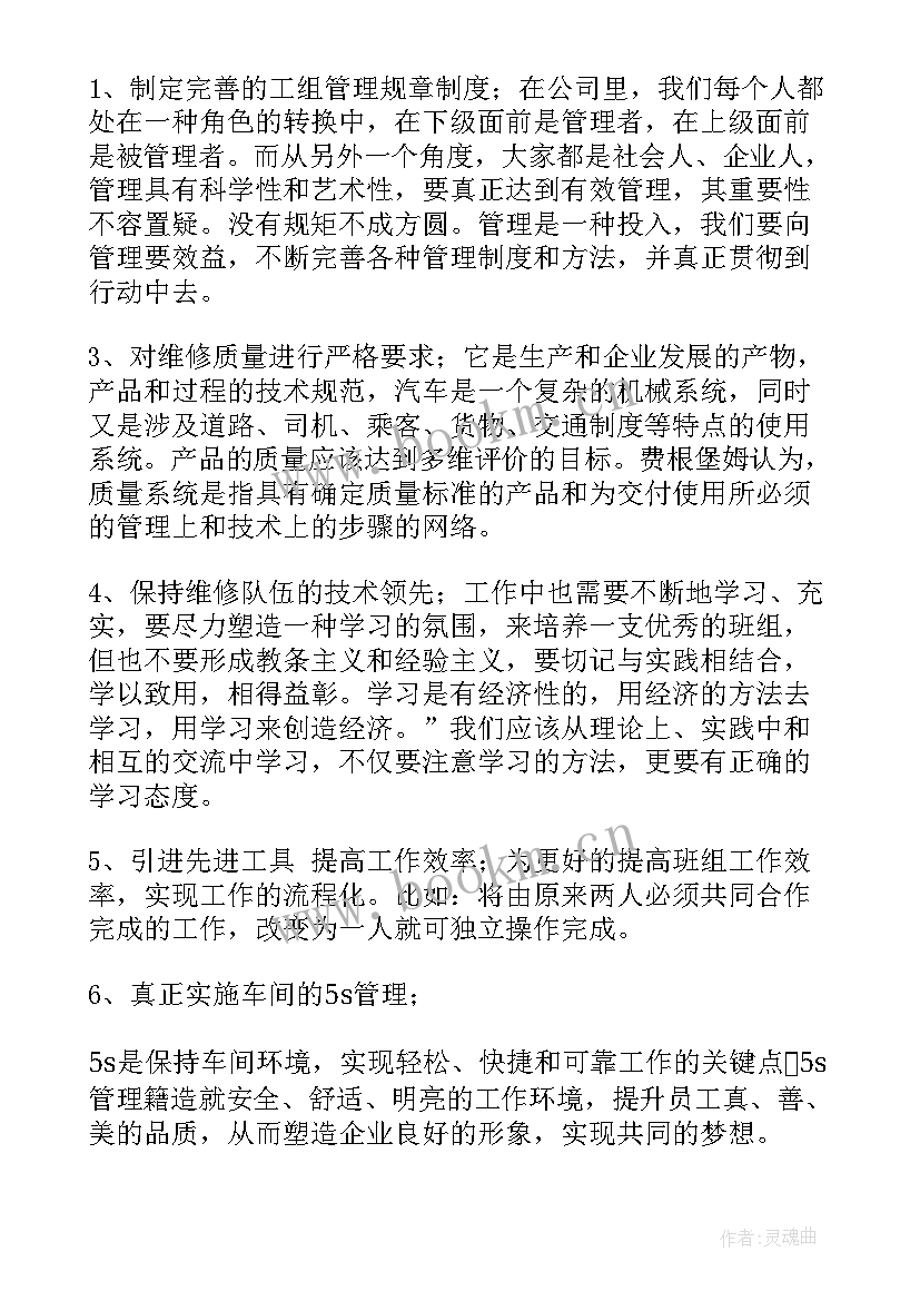 2023年维修队安全工作计划(实用9篇)