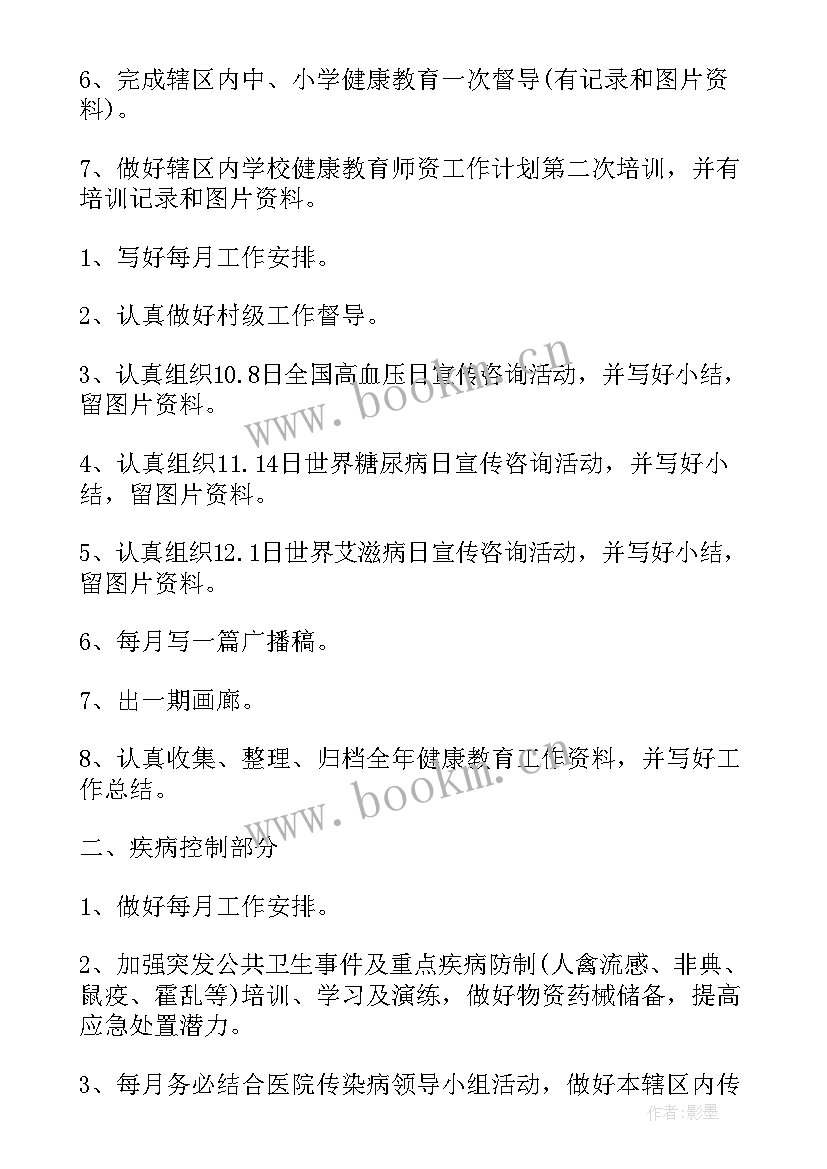 室外卫生工作计划书(实用7篇)