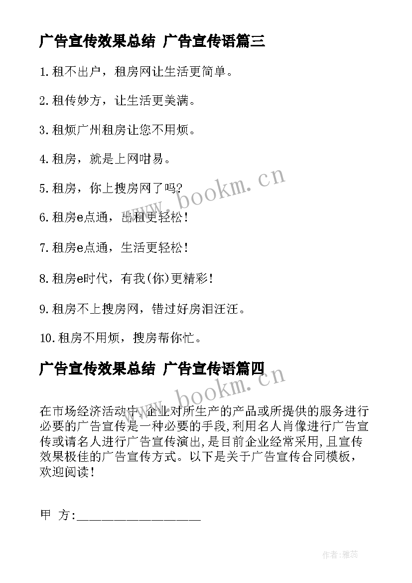 2023年广告宣传效果总结 广告宣传语(优质9篇)