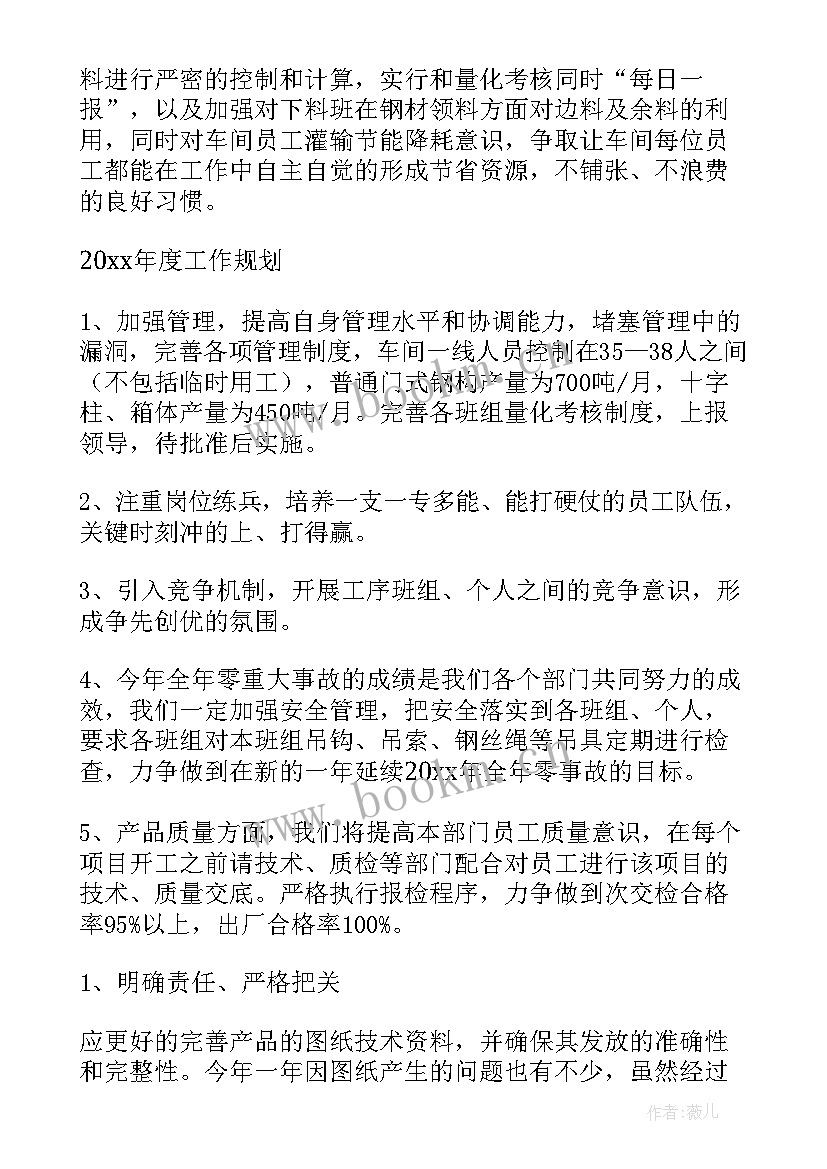 最新并列式结构有优点 工作计划主体结构(优质5篇)