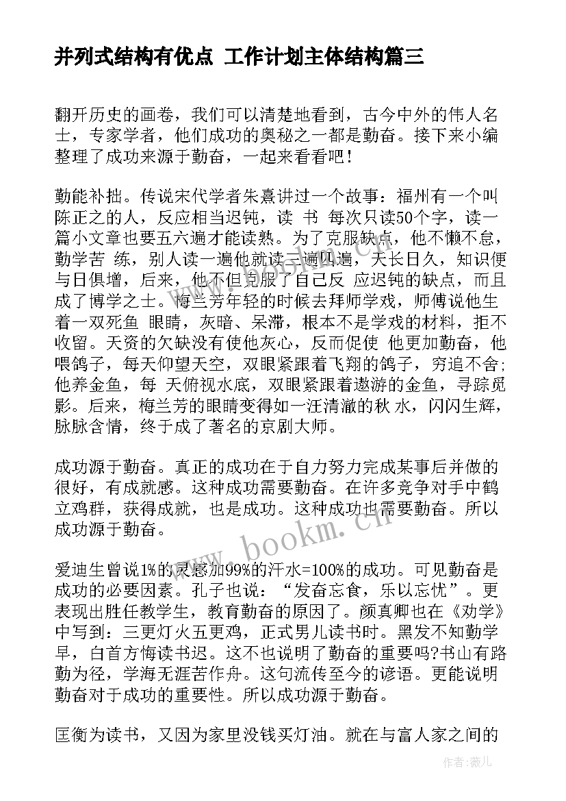 最新并列式结构有优点 工作计划主体结构(优质5篇)