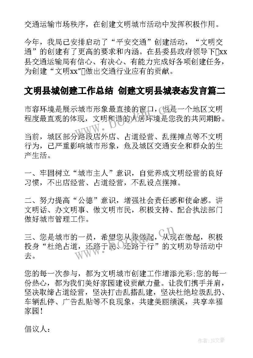 最新文明县城创建工作总结 创建文明县城表态发言(精选6篇)