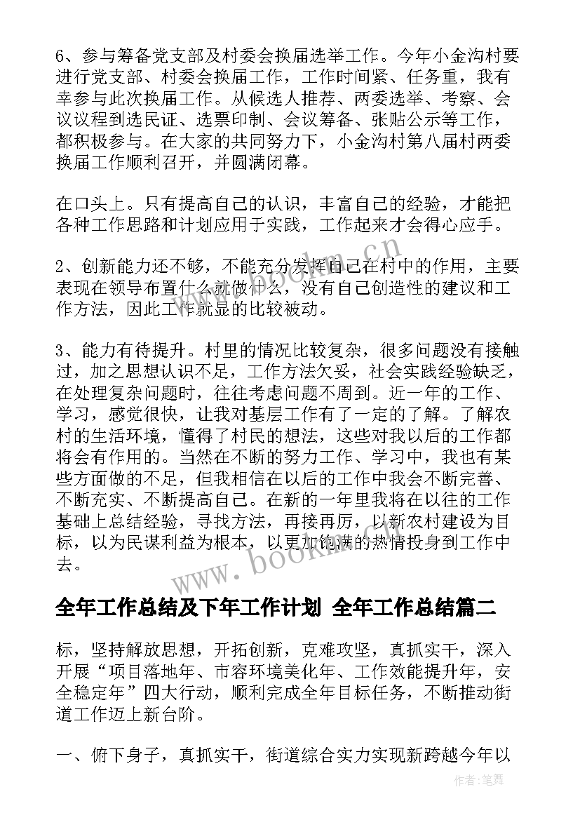 最新全年工作总结及下年工作计划 全年工作总结(模板7篇)