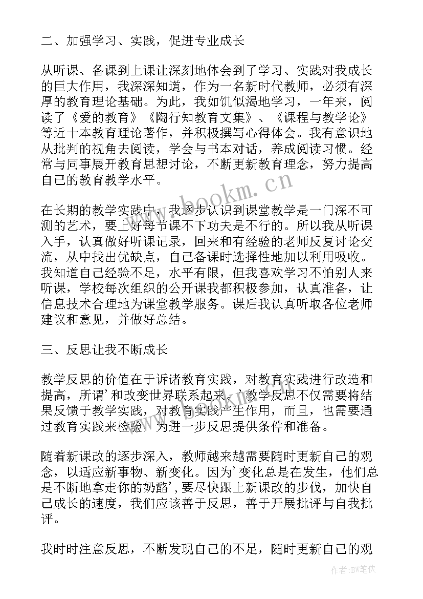 2023年成长工作总结(通用9篇)