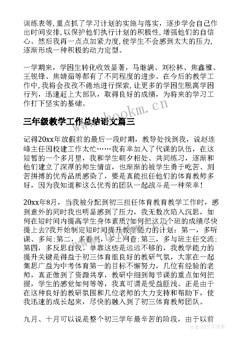 2023年三年级教学工作总结语文(通用6篇)