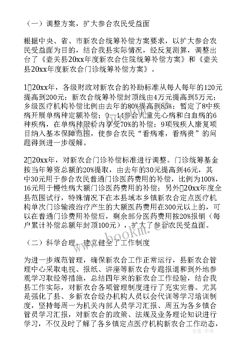 2023年个人新农合工作总结 新农合个人工作总结(模板6篇)