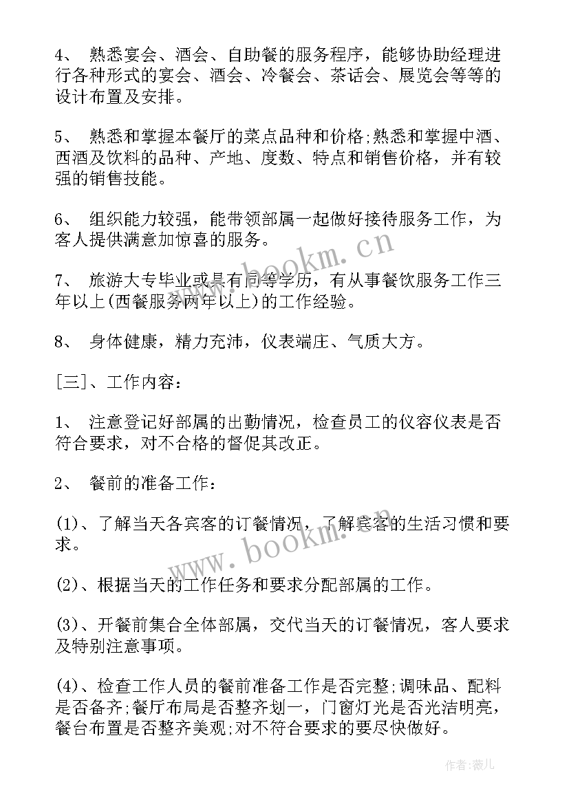 餐饮包厢工作计划集(模板8篇)