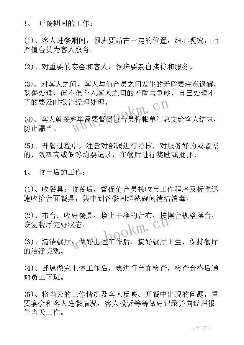 餐饮包厢工作计划集(模板8篇)