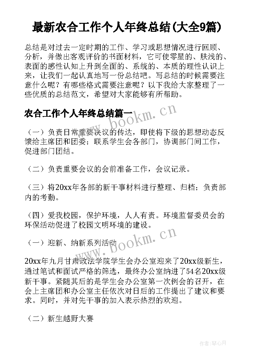 最新农合工作个人年终总结(大全9篇)