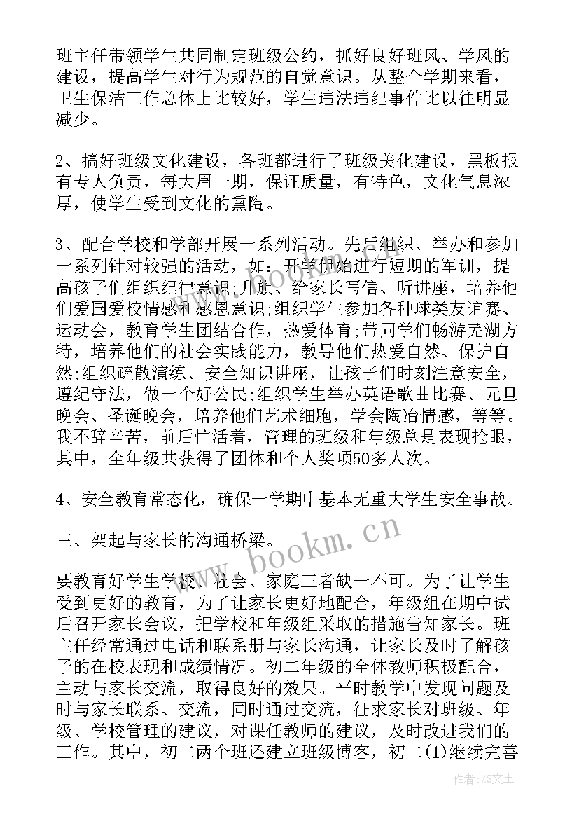 2023年初三学年工作总结(大全9篇)