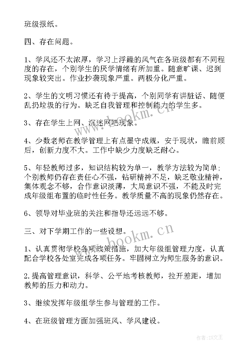 2023年初三学年工作总结(大全9篇)