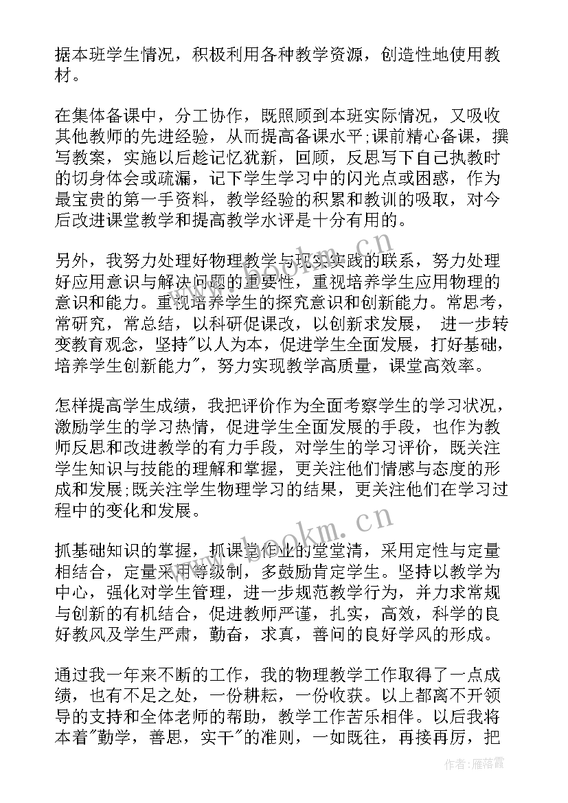 最新初中物理教师个人工作总结 初中物理教师工作总结物理教师工作总结(优质8篇)