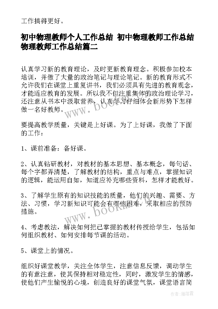 最新初中物理教师个人工作总结 初中物理教师工作总结物理教师工作总结(优质8篇)