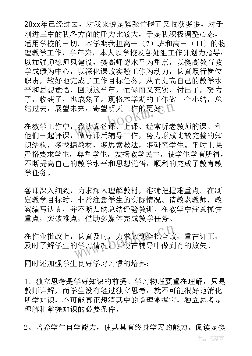 最新初中物理教师个人工作总结 初中物理教师工作总结物理教师工作总结(优质8篇)