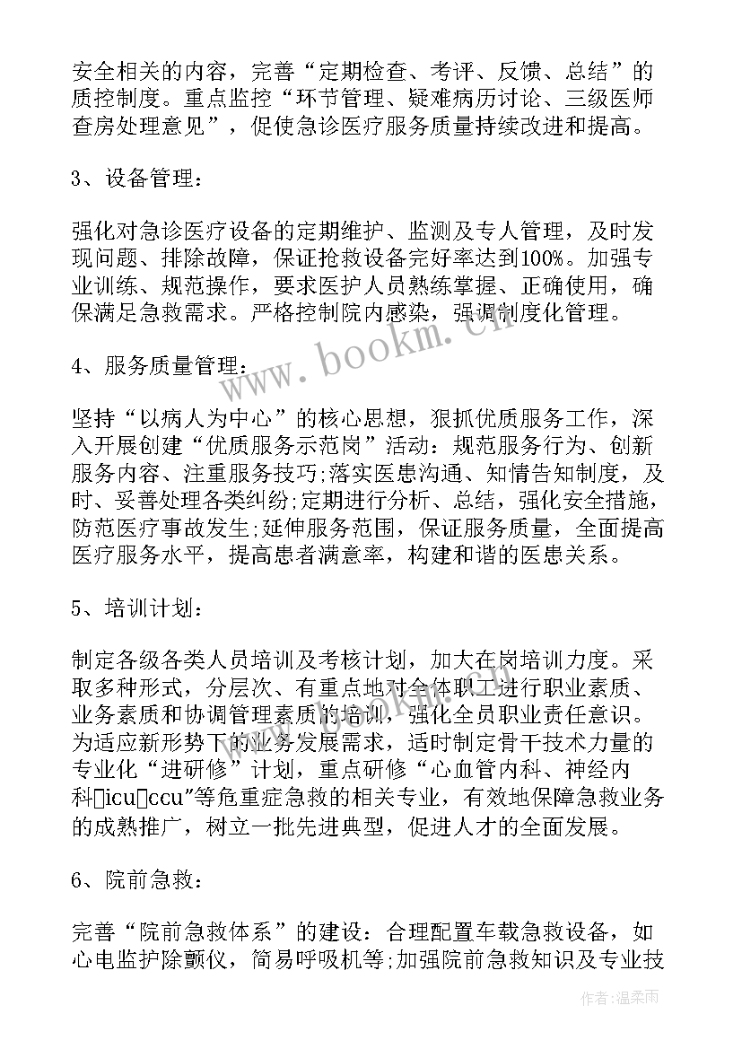 急诊医生个人年度工作总结 急诊科医生个人年度工作总结(通用9篇)