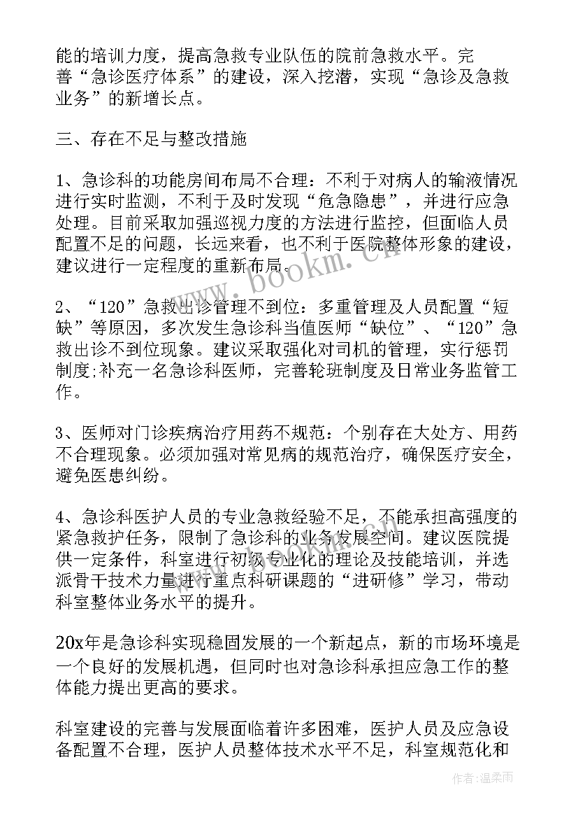 急诊医生个人年度工作总结 急诊科医生个人年度工作总结(通用9篇)