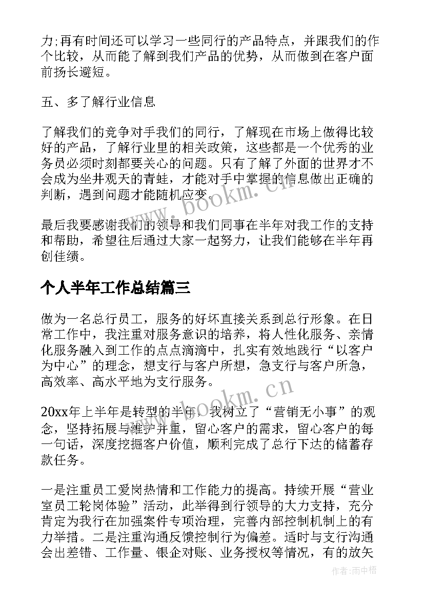 2023年个人半年工作总结(优秀9篇)