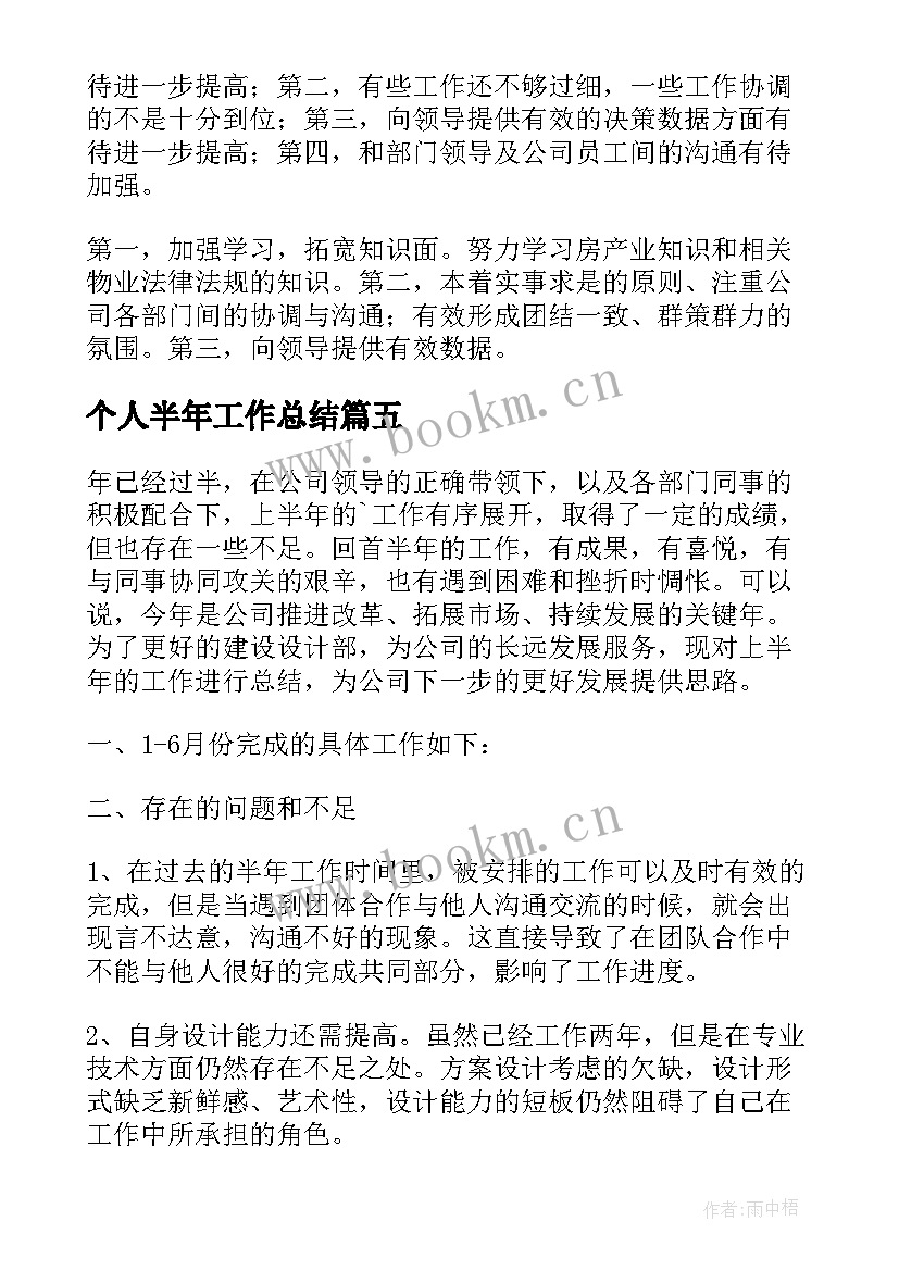 2023年个人半年工作总结(优秀9篇)