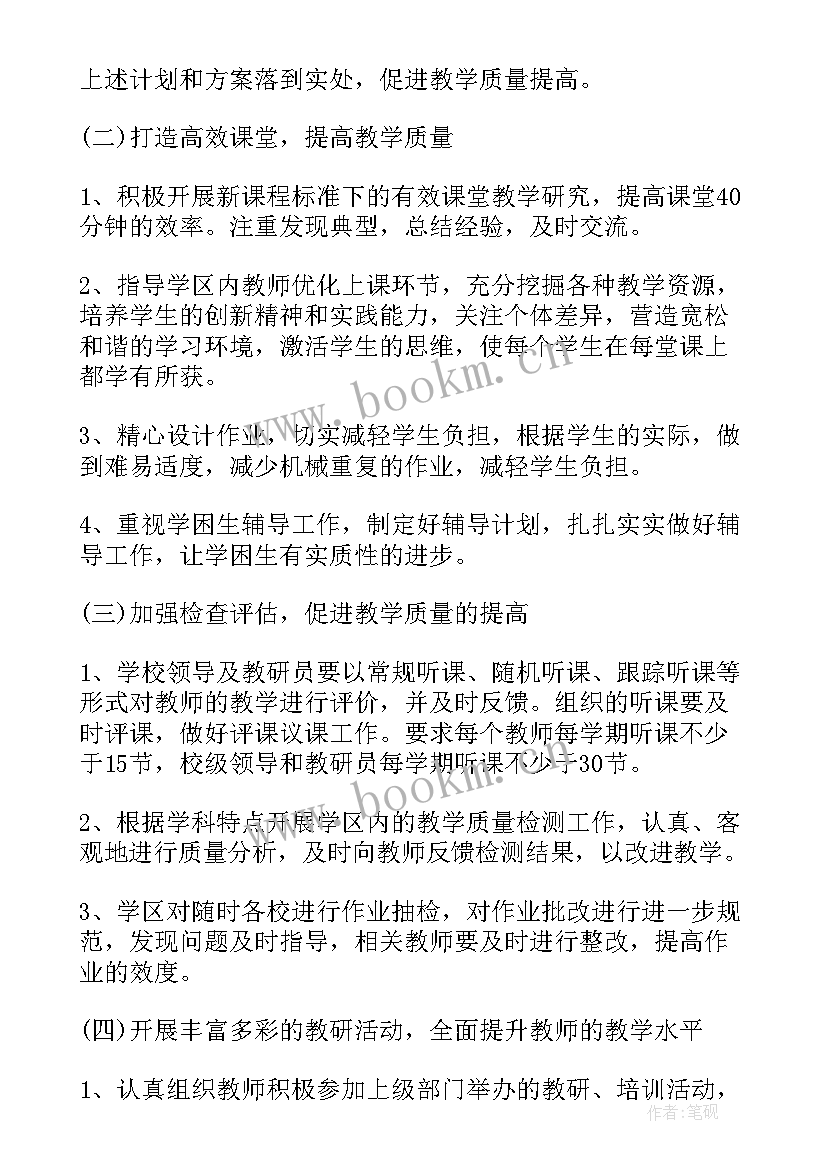 2023年未来四年工作计划和目标(精选5篇)