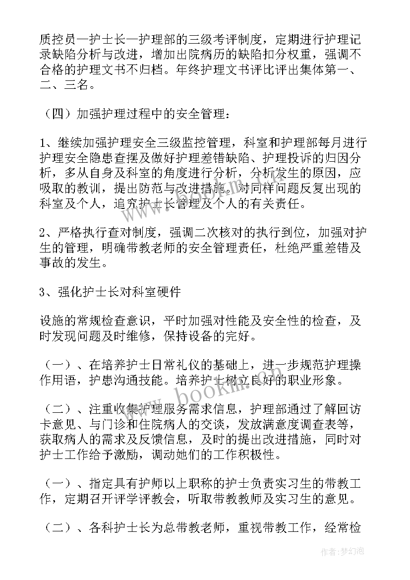 最新医院年度培训计划表 医院工作计划(通用9篇)