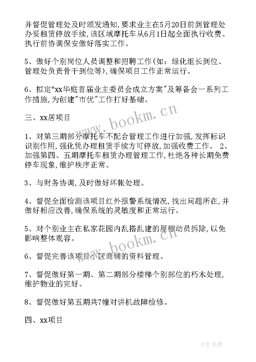 商业物业明年工作计划 物业工作计划(精选5篇)