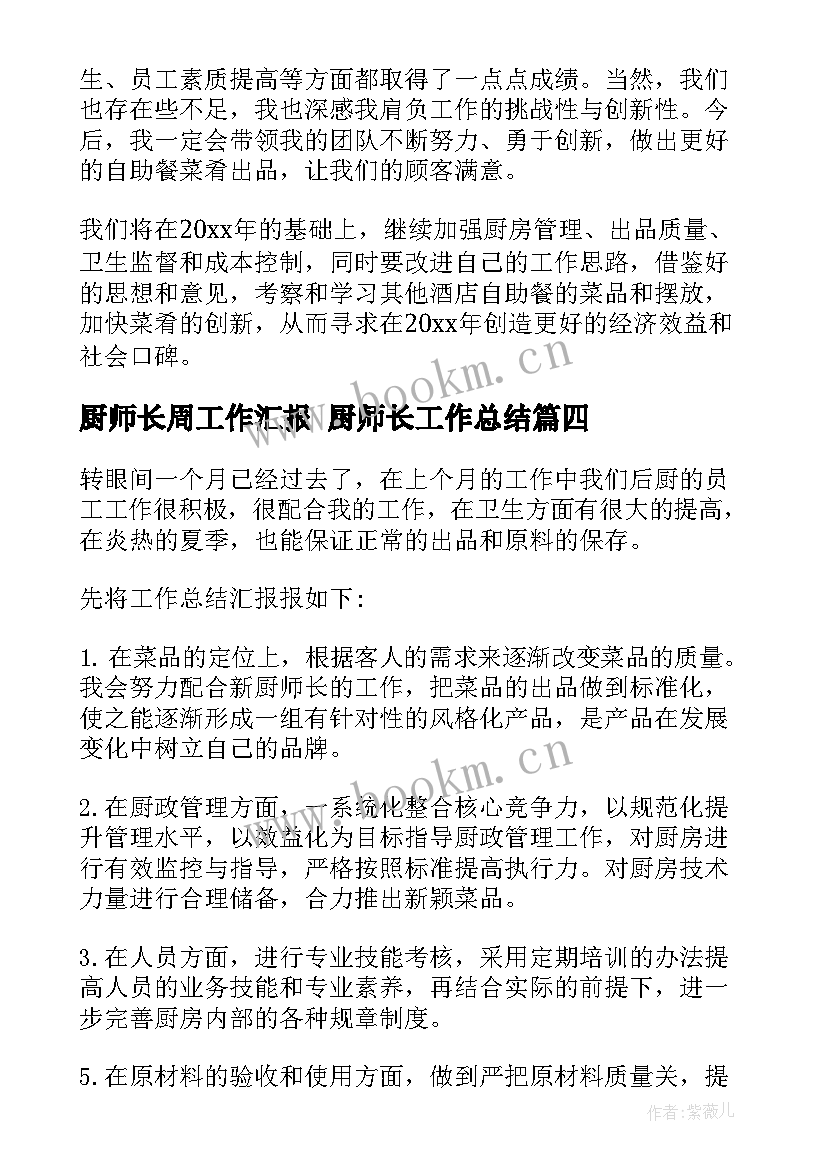 2023年厨师长周工作汇报 厨师长工作总结(实用9篇)