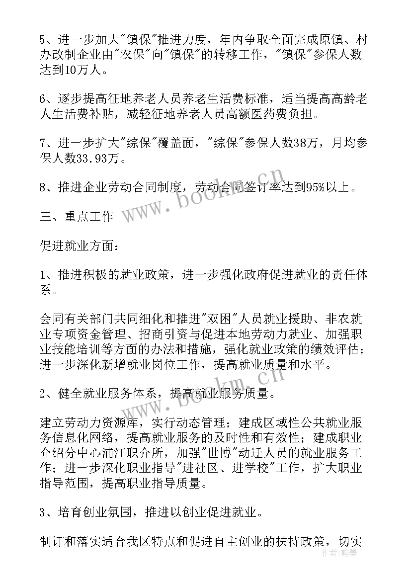 最新劳动保障的工作总结 社区劳动保障工作计划(精选6篇)