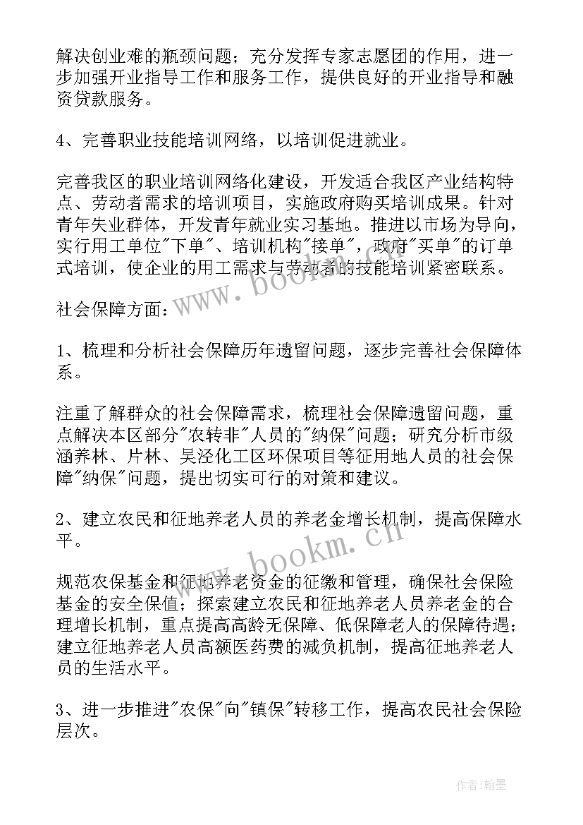 最新劳动保障的工作总结 社区劳动保障工作计划(精选6篇)