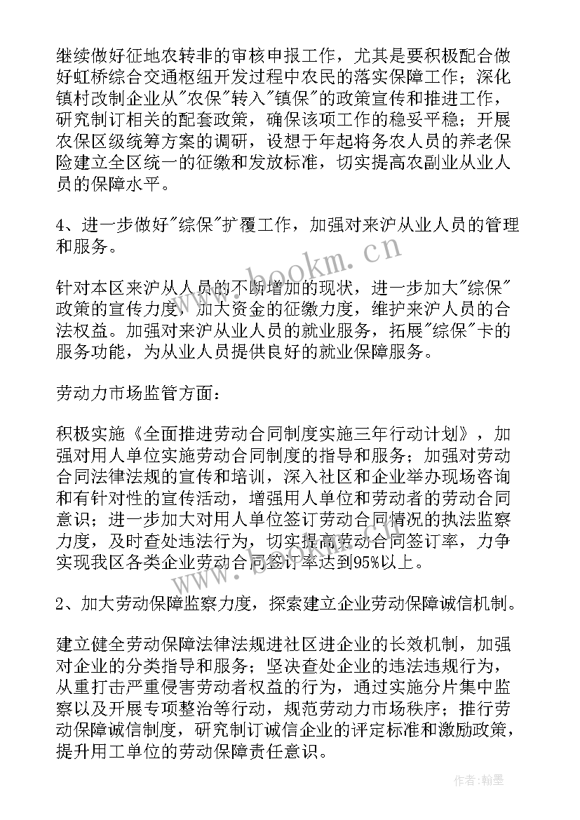 最新劳动保障的工作总结 社区劳动保障工作计划(精选6篇)