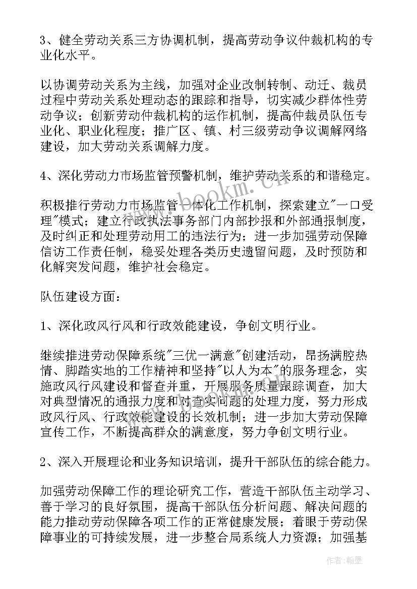 最新劳动保障的工作总结 社区劳动保障工作计划(精选6篇)