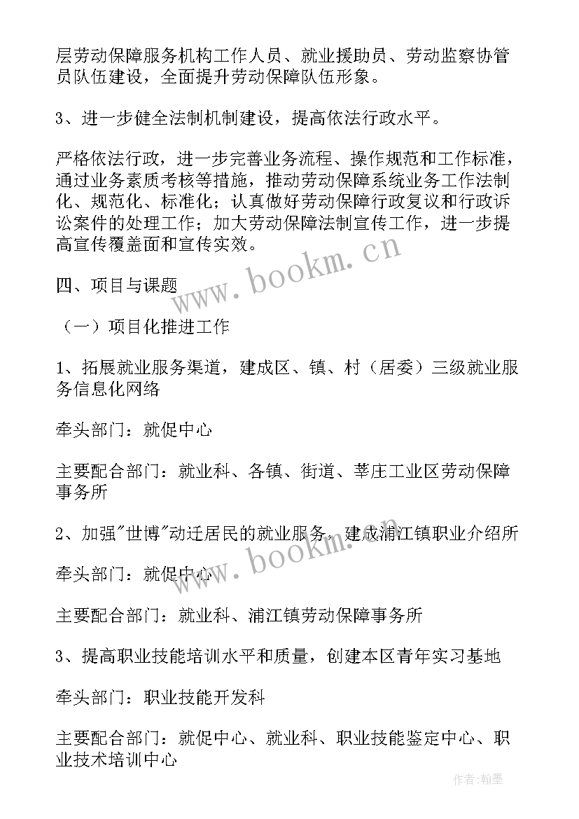 最新劳动保障的工作总结 社区劳动保障工作计划(精选6篇)