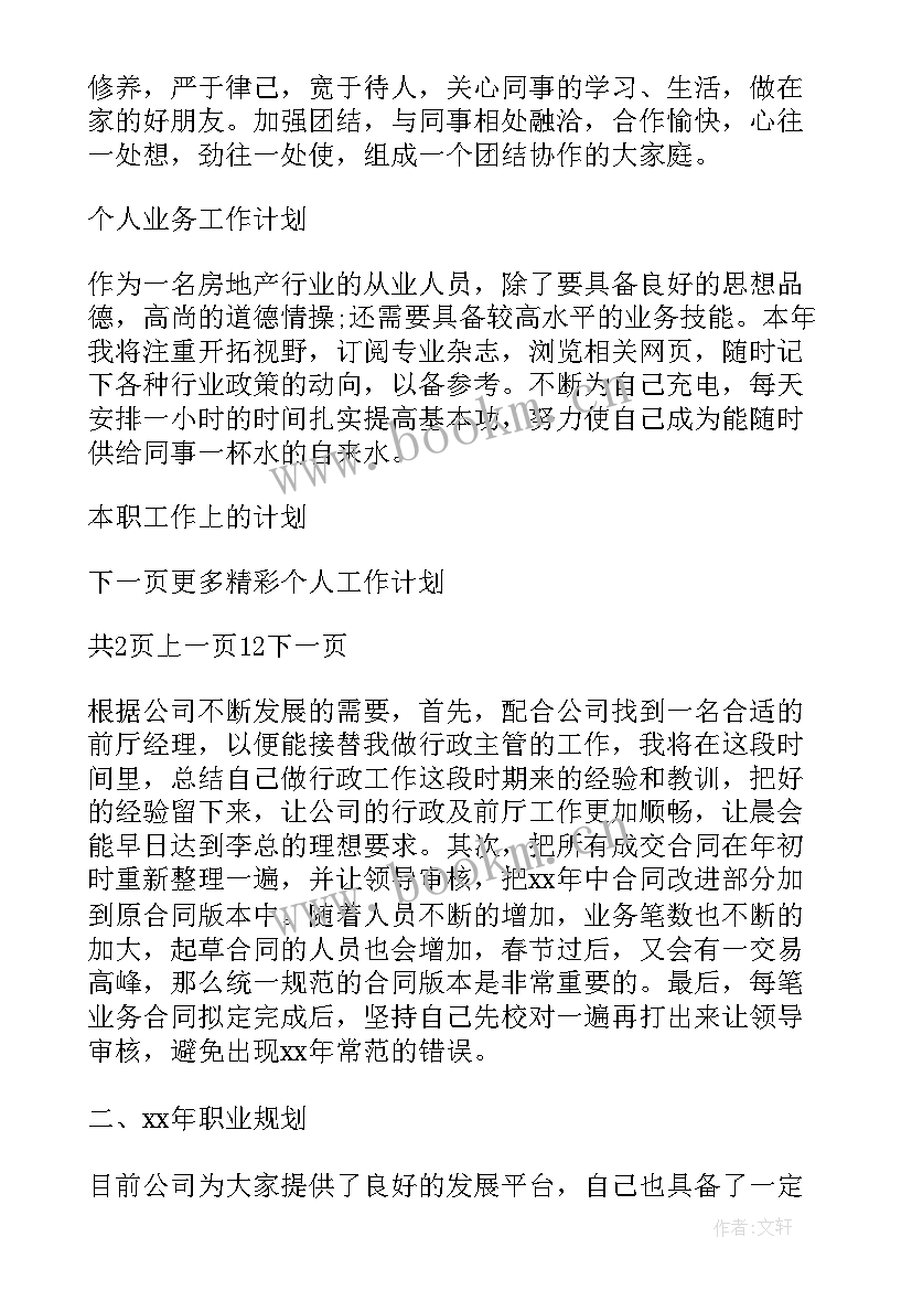 2023年销售未来工作计划与展望 计划未来工作计划(优质8篇)