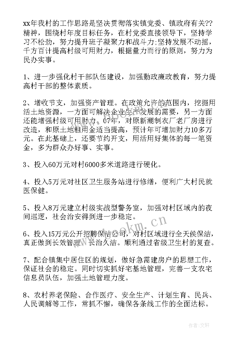 2023年销售未来工作计划与展望 计划未来工作计划(优质8篇)