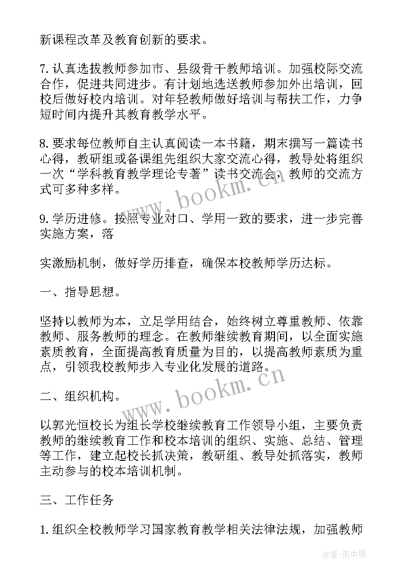 学校继续教育工作方案(模板9篇)