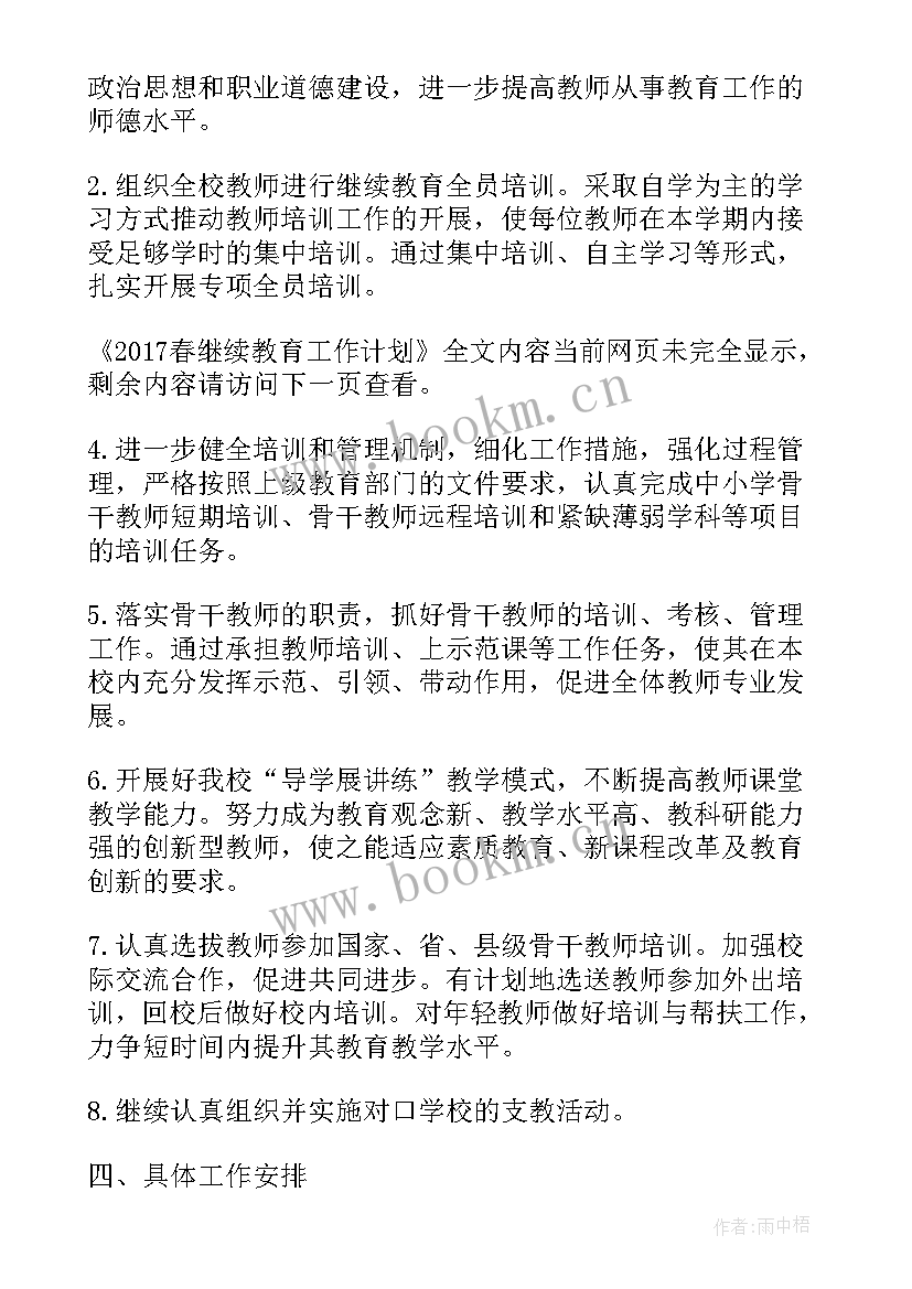 学校继续教育工作方案(模板9篇)