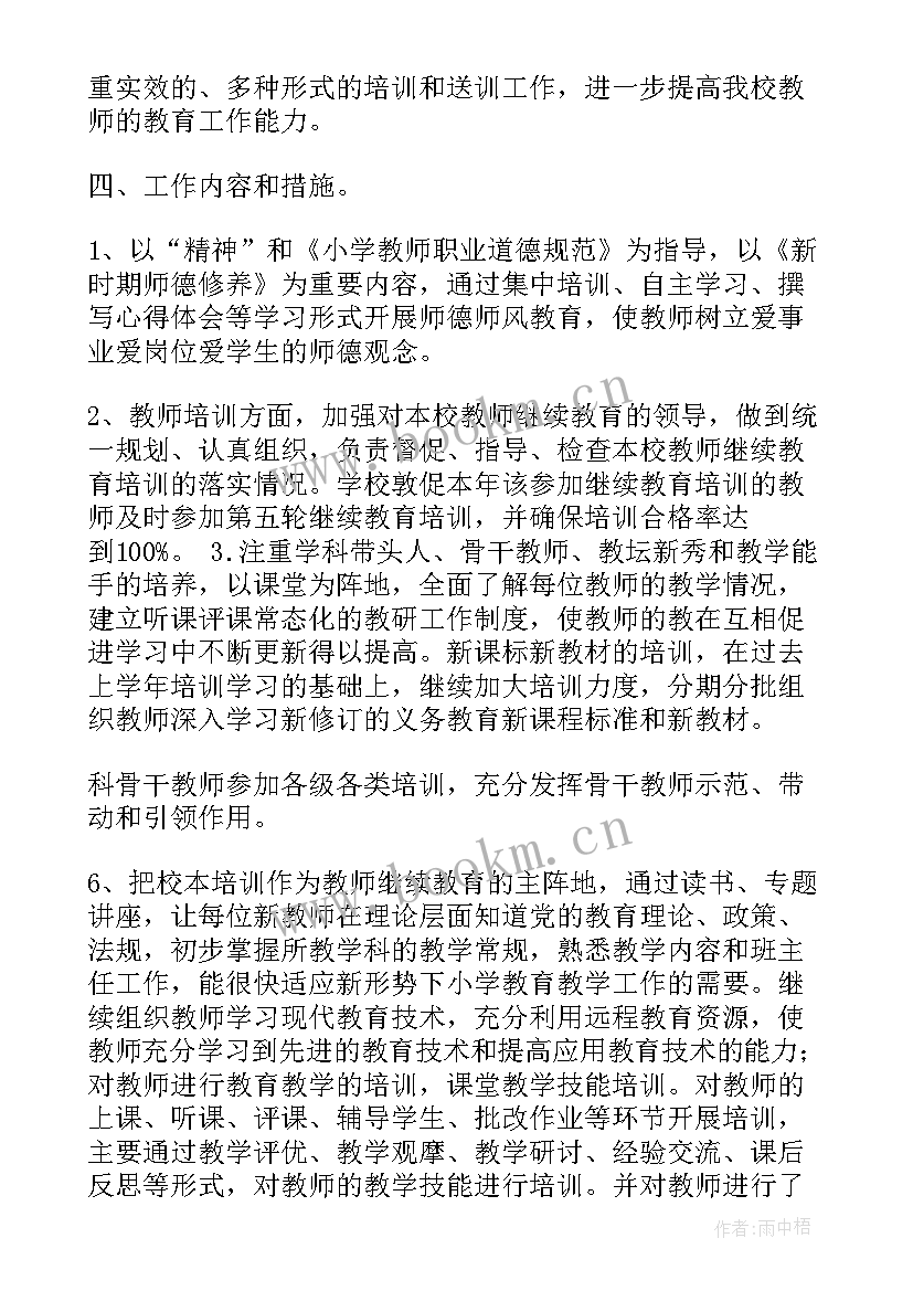 学校继续教育工作方案(模板9篇)