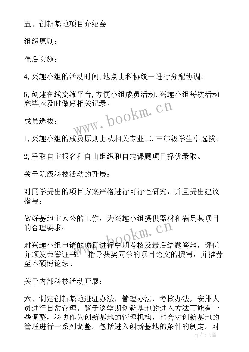 最新科协个人工作总结和工作计划 科协工作计划(实用6篇)