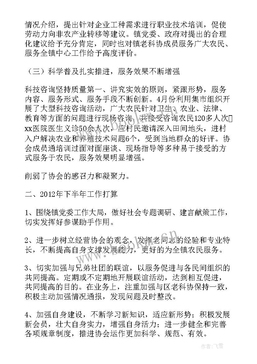 最新科协个人工作总结和工作计划 科协工作计划(实用6篇)