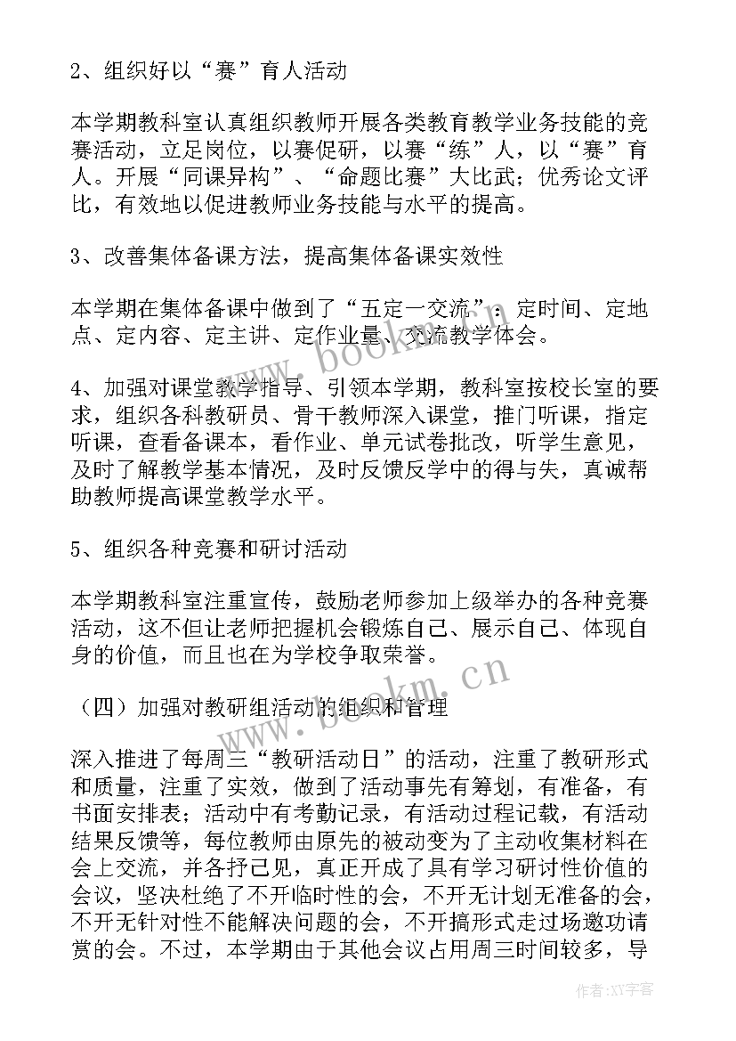 最新财务科室工作总结 科室工作总结(大全10篇)