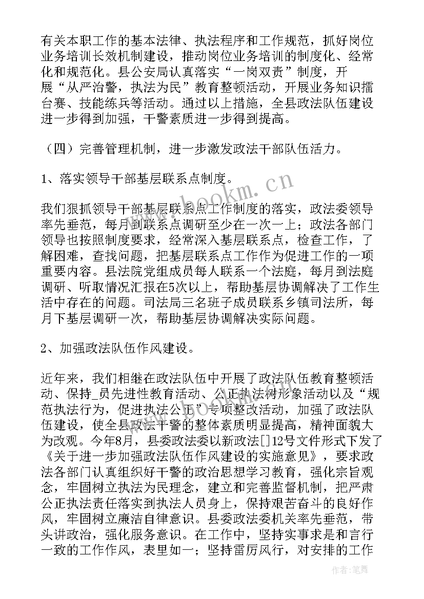 最新队伍建设工作情况分析报告 队伍建设工作总结标题(实用7篇)