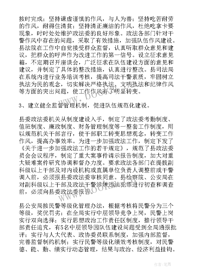 最新队伍建设工作情况分析报告 队伍建设工作总结标题(实用7篇)