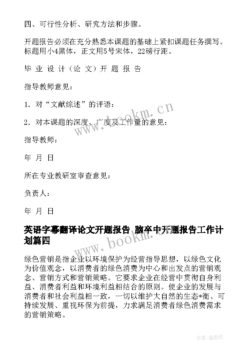 2023年英语字幕翻译论文开题报告 脑卒中开题报告工作计划(实用5篇)