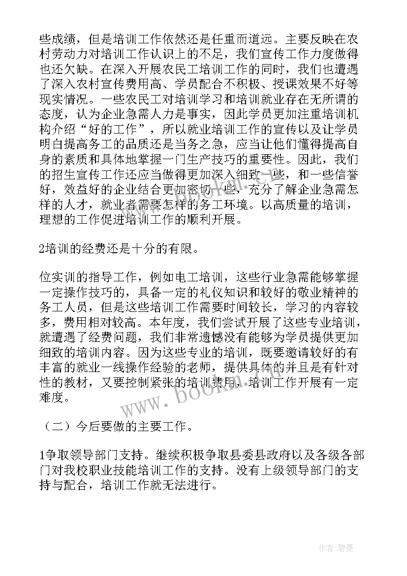 最新学生就业工作总结 就业处就业工作总结(优秀5篇)